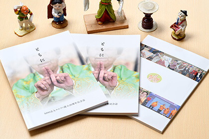 エルファ20周年記念誌『ともに』発刊
